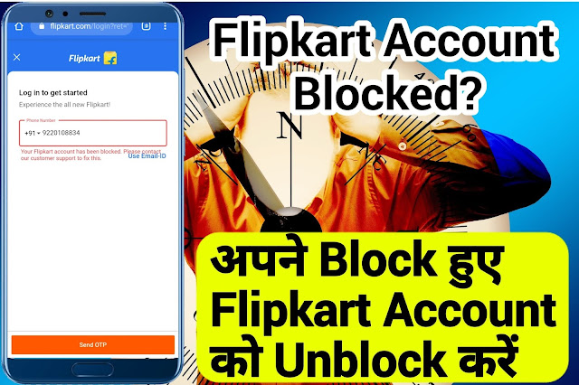 how-to-unblock-my-flipkart-account-in-hindi-2022