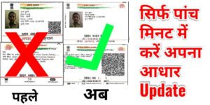 how to update aadhar card in hindi 2022