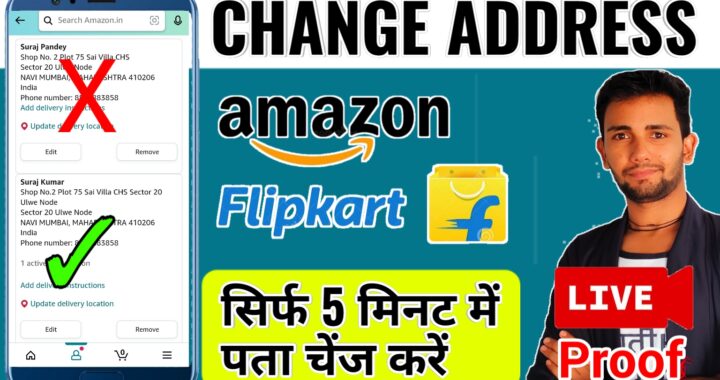 how-to-change-shipping-address-on-amazon-and-flipkart-after-order-in-hindi-2022