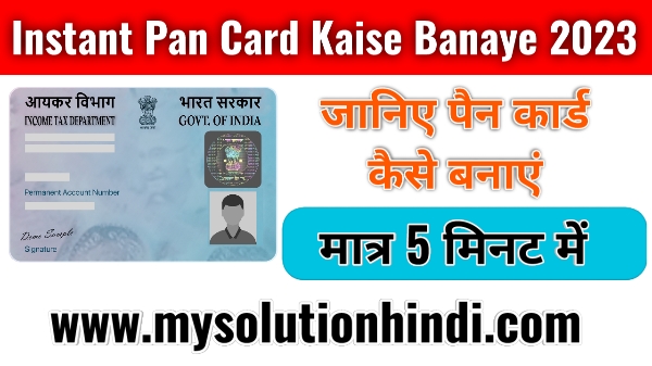 Instant Pan Card Kaise Banaye 2023 : A Step-by-Step Guide to Making and Downloading a Pan Card in India